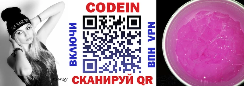 Codein Purple Drank  Керчь 